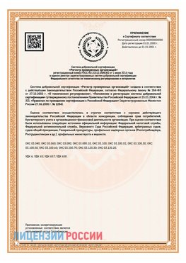 Приложение СТО 03.080.02033720.1-2020 (Образец) Азов Сертификат СТО 03.080.02033720.1-2020